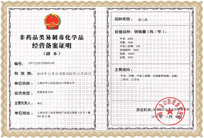 易制毒證