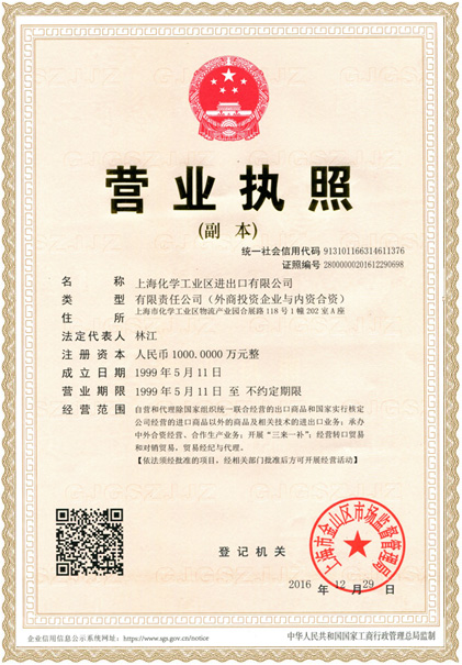 營業(yè)執(zhí)照